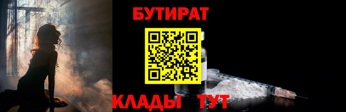Среднеуральск  БУТИРАТ  Вход с VPN  Бутират 1.4BDO 