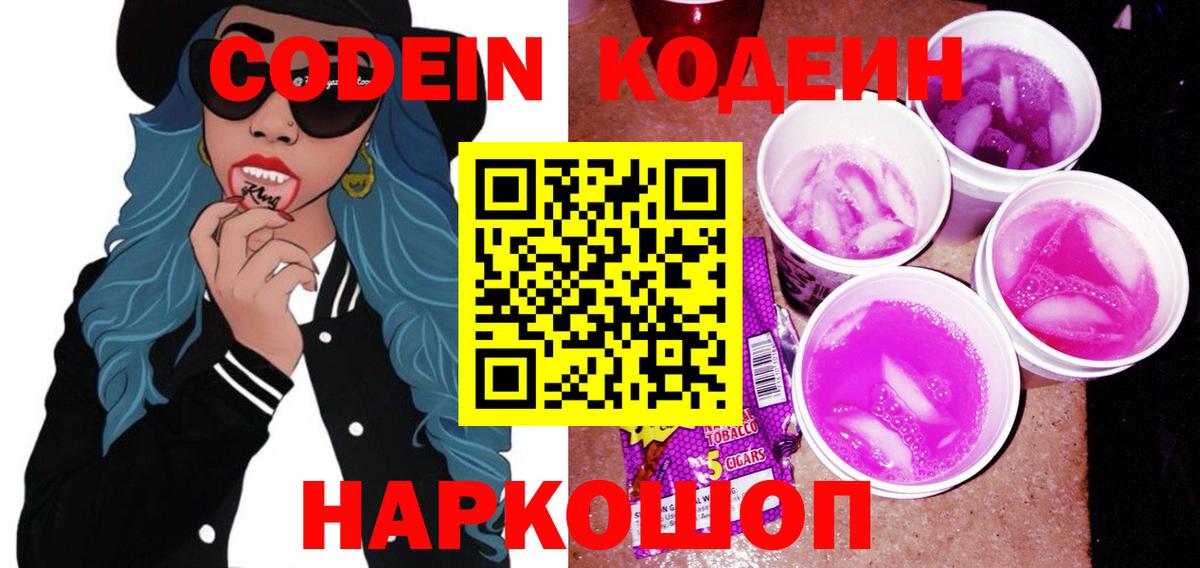 Кодеиновый сироп Lean напиток Lean (лин) Среднеуральск