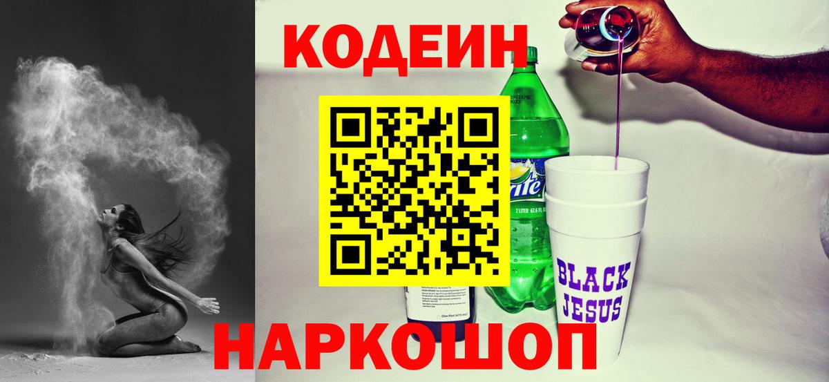 Кодеин Purple Drank  Вход с VPN  Среднеуральск 