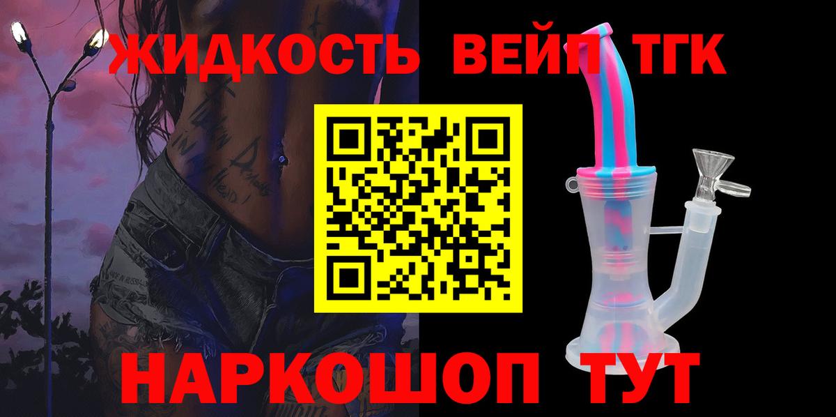 ТГК вейп с тгк Среднеуральск